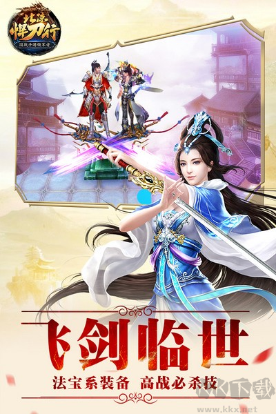 北涼悍刀行互通版 v2.28安卓版2