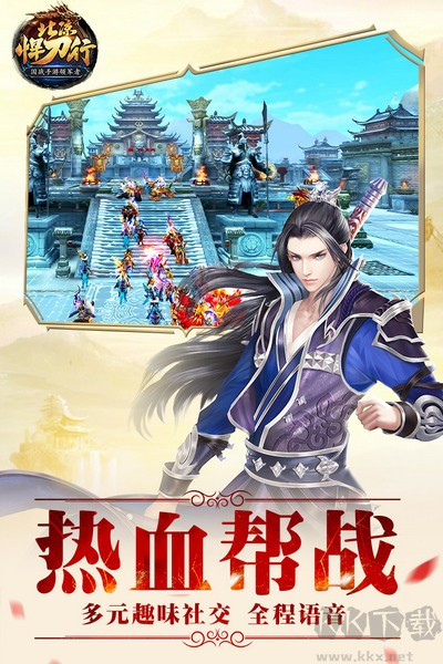 北涼悍刀行互通版 v2.28安卓版1