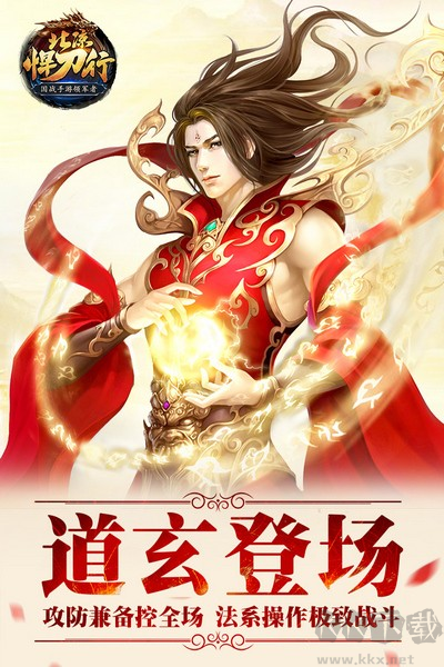 北涼悍刀行互通版 v2.28安卓版3
