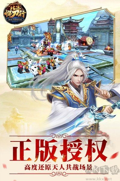 北涼悍刀行互通版 v2.28安卓版4