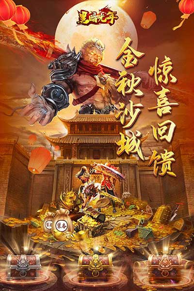 黑暗光年2024最新版(傳奇手游) v1.1.7 安卓版3