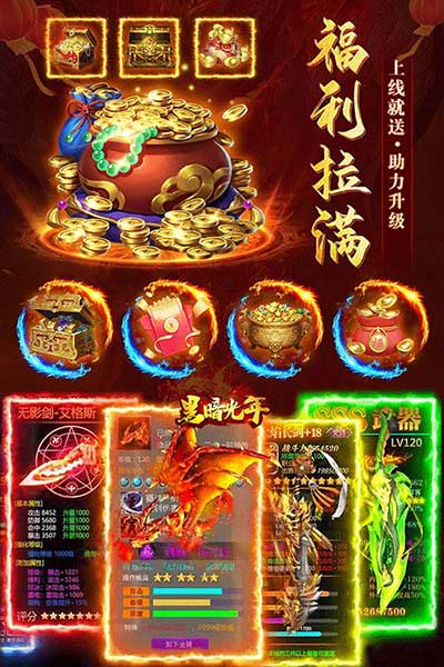 黑暗光年2024最新版(傳奇手游) v1.1.7 安卓版4