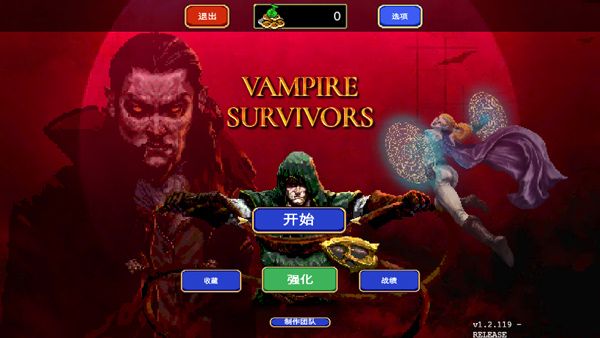 吸血鬼幸存者官方最新版(割草動(dòng)作射擊手游) v1.10.106 中文安卓版0