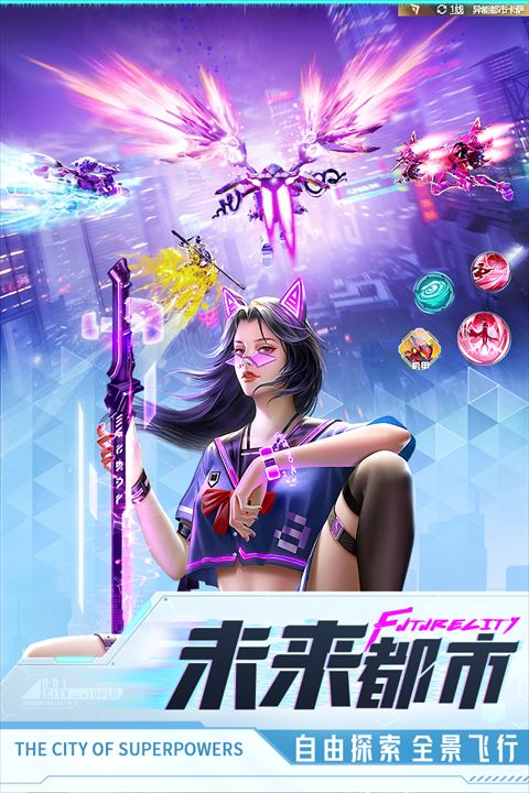 異能都市官方正版(3D都市幻想ARPG手游) v0.0.321.225 安卓手機版0