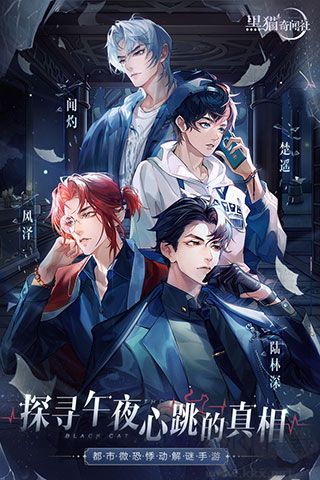 黑貓奇聞社(附攻略) v0.20.6國(guó)際版0