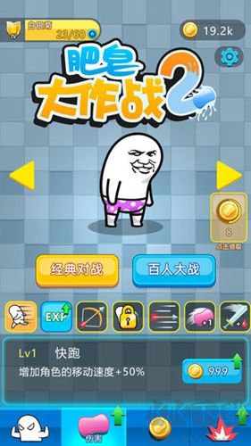 肥皂大作戰(zhàn)2手機版 v.1.10