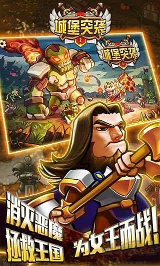 城堡突襲2最新版 v3.2.2安卓版2