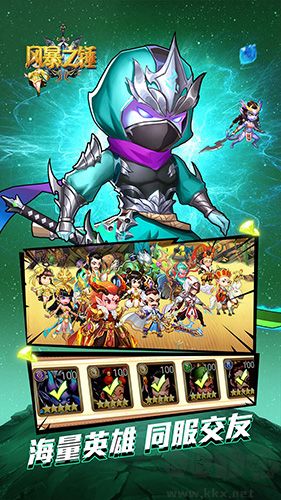 風暴之錘離線版 v.3.0.112