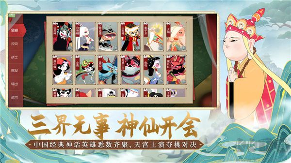 鬧鬧天宮正版 v10.6.1最新版2