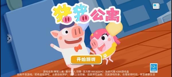 豬豬公寓2(角色扮演游戲) v0.3.5 安卓手機(jī)版1