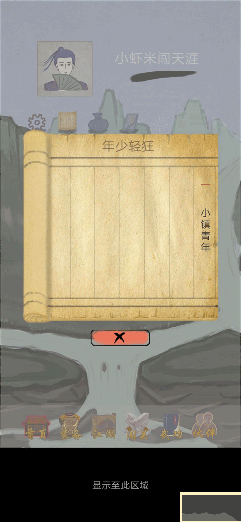 所謂俠客(內附攻略) v5最新版1