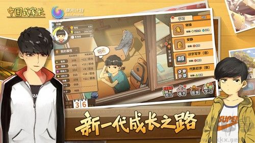 中國式家長(內附攻略) v.1.9.7官服0