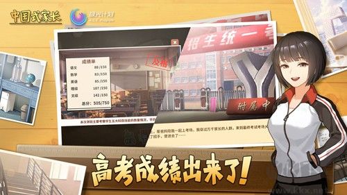 中國式家長(內附攻略) v.1.9.7官服4