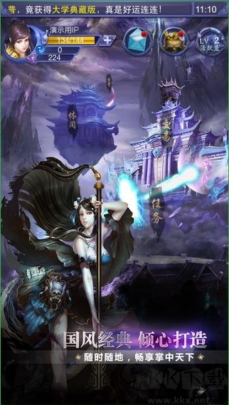 天下3口袋版 v.1.10