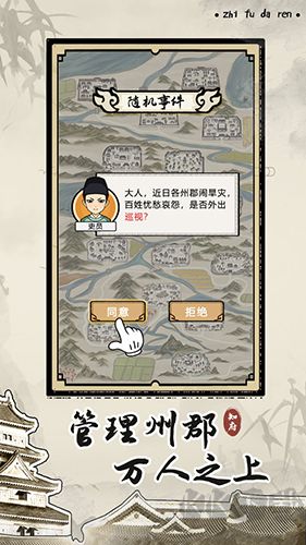 知府大人模擬游戲 v.1.0.02
