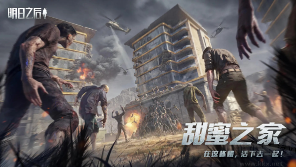 明日之后互通版 v1.0.4392