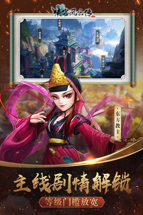 俠客風云傳online官服(武俠手游) v12.00 安卓版1