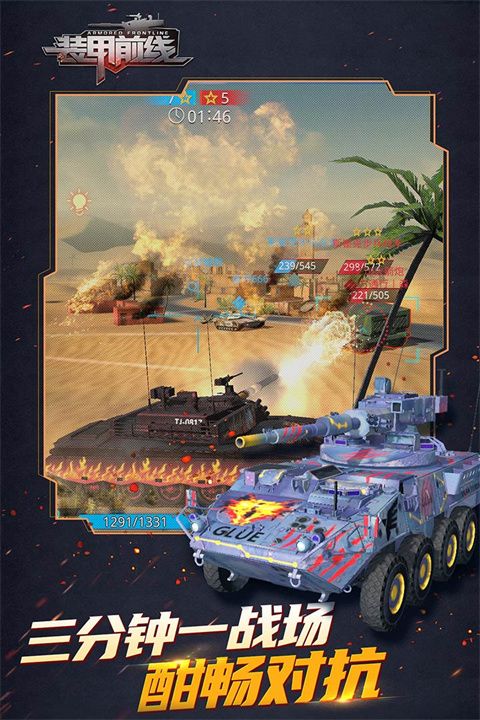 裝甲前線變態(tài)版(射擊手游) v1.36.18 安卓版4