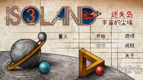 迷失島3宇宙的塵埃完整版 v.1.0.4漢化版0