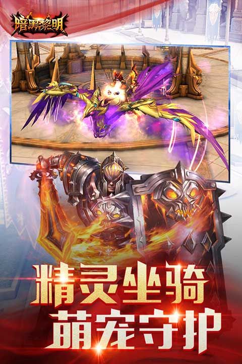 暗黑黎明小米版(ARPG手游) v2.10.7 安卓版4
