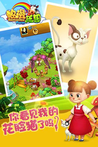 浪漫莊園九游版(經(jīng)營養(yǎng)成手游) v2.2.5 安卓版2