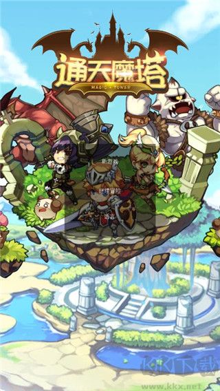 通天魔塔(附兌換碼) v2.0中文版4