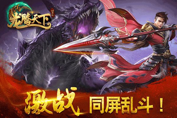 龍騰天下折扣版(傳奇手游) v4.11 安卓版0