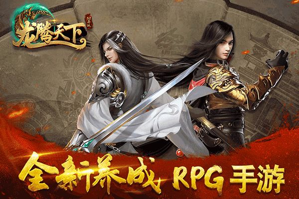 龍騰天下折扣版(傳奇手游) v4.11 安卓版3