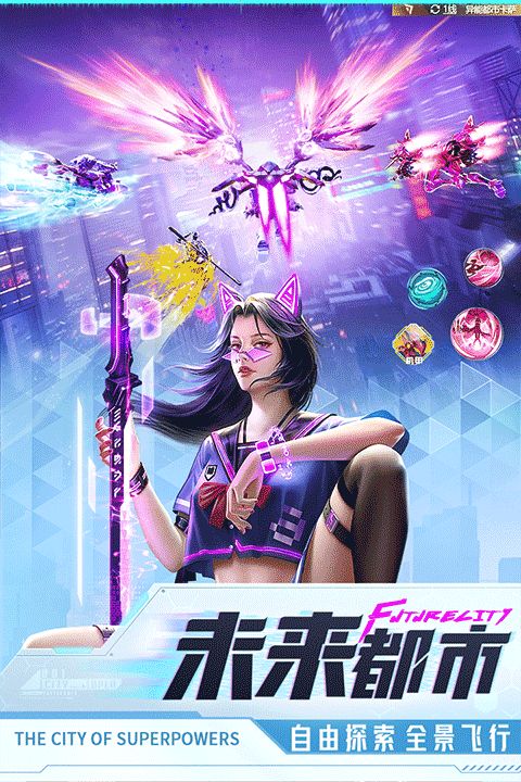 異能都市手游2024最新版(3D科幻都市游戲) v0.0.321.225 免費(fèi)安卓版0