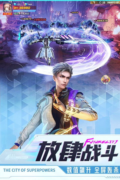 異能都市手游2024最新版(3D科幻都市游戲) v0.0.321.225 免費(fèi)安卓版3