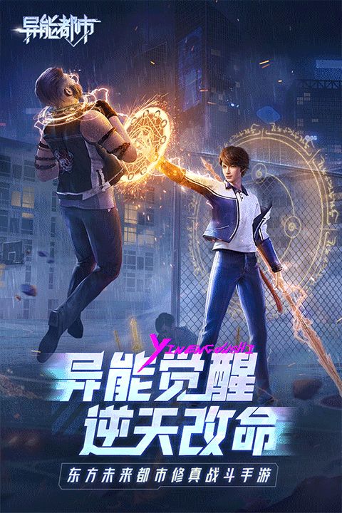異能都市手游2024最新版(3D科幻都市游戲) v0.0.321.225 免費(fèi)安卓版4