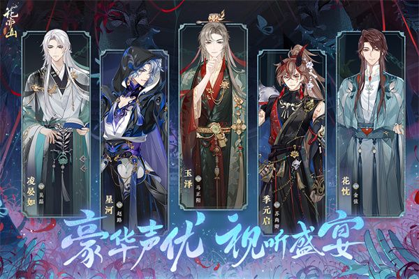 花亦山心之月官服(養成手游) v1.7.1 安卓版1