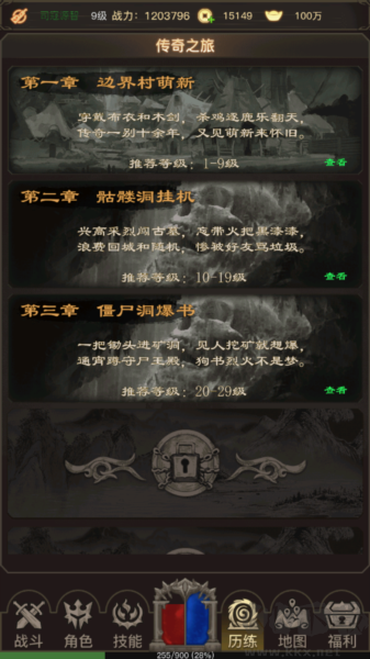 傳奇之旅內(nèi)置菜單版 v.1.5.7最新版1