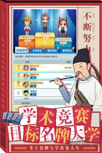 全民學霸(內附攻略大全) v1.2.0正版1