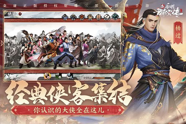 新射雕群俠傳之鐵血丹心最新版(武俠手游) v7.0.3 安卓版1