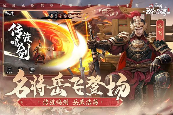 新射雕群俠傳之鐵血丹心最新版(武俠手游) v7.0.3 安卓版2