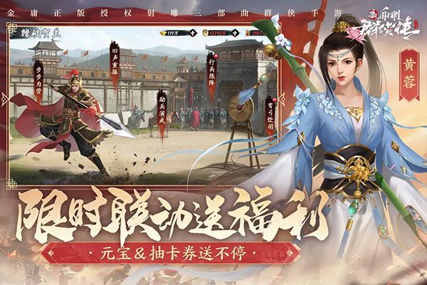 新射雕群俠傳之鐵血丹心最新版(武俠手游) v7.0.3 安卓版3