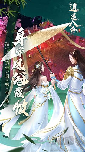 逍遙八仙官服 v.1.0.00