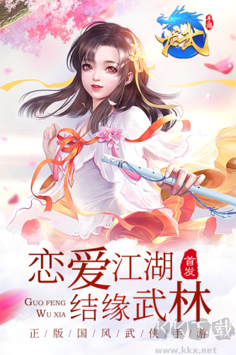 龍武(內附攻略) v.1.8.0移植版0