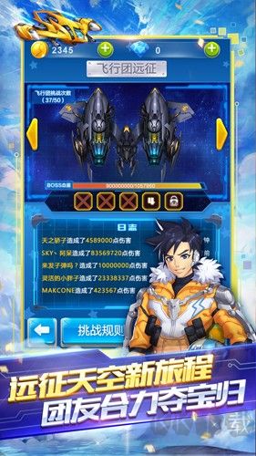全民飛機大戰(zhàn)八周年版 v.1.0.1432