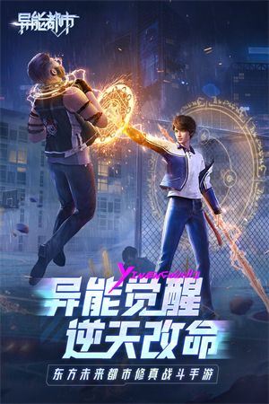 異能都市游戲正式版(3D冒險RPG手游) v0.0.321.225 安卓最新版3