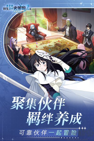 關于我轉生變成史萊姆這檔事新世界 v.1.1.32