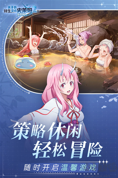 關于我轉生變成史萊姆這檔事新世界 v.1.1.31