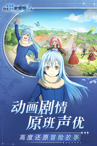 關于我轉生變成史萊姆這檔事新世界 v.1.1.33