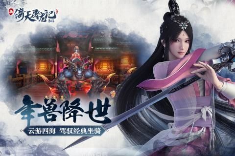 倚天屠龍記完整版 v.1.7.134