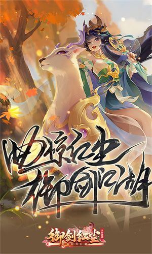 御劍紅塵0.1折版(角色扮演手游) v1.1.1 中文安卓版0