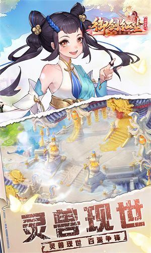 御劍紅塵0.1折版(角色扮演手游) v1.1.1 中文安卓版4
