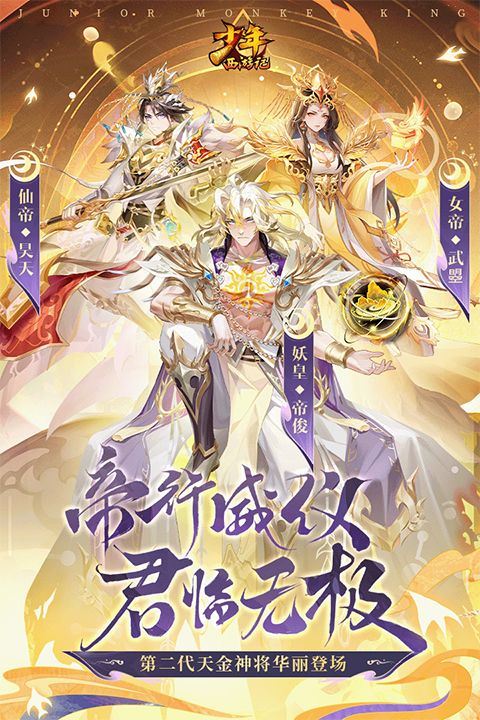 少年西游記安卓官網(wǎng)版(回合制戰(zhàn)斗手游) v7.5.16 最新版0