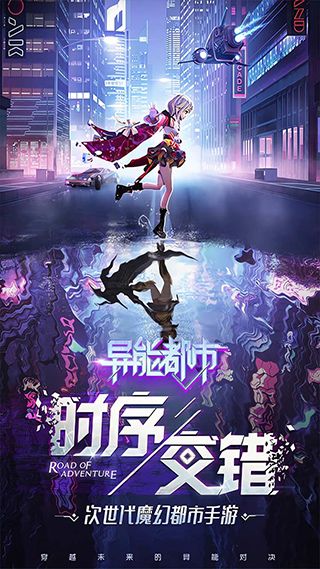 異能都市折扣版手機(jī)版(都市冒險手游) v0.0.198.23 中文安卓版0