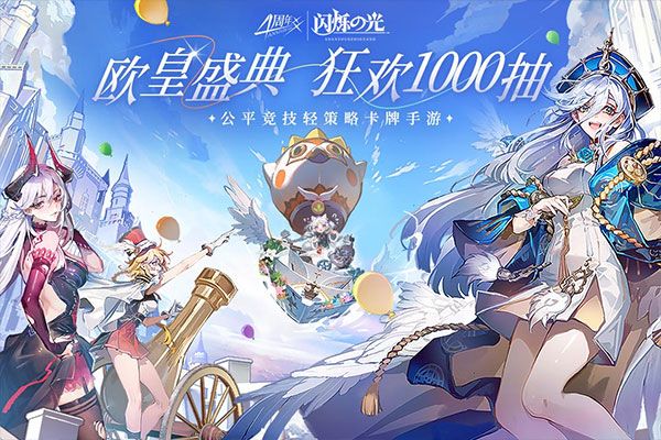 閃爍之光最新版(卡牌放置手游) v3.9.3 安卓版2